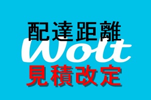 Woltロゴ