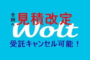 woltロゴ